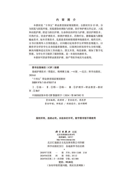 基础护理技术（第4版） 商品图2