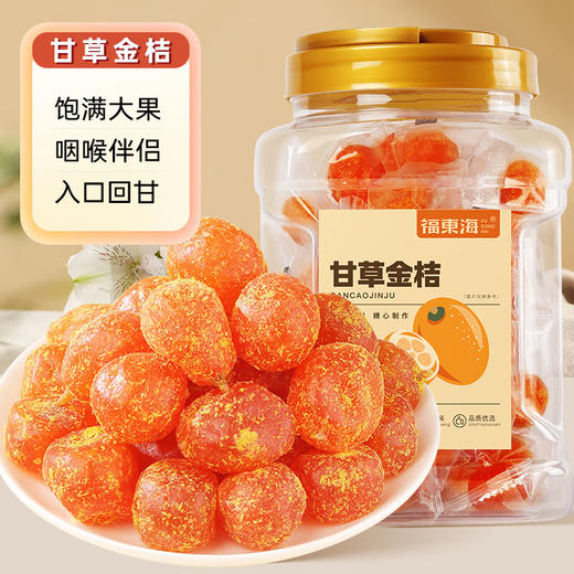 【分仓直发包邮】福东海甘草金桔干500g 商品图0