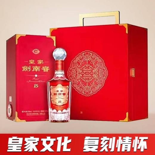 【2023年】剑南春 皇家剑南春（带万寿无疆文创礼盒）浓香型 52度  500ml 商品图3