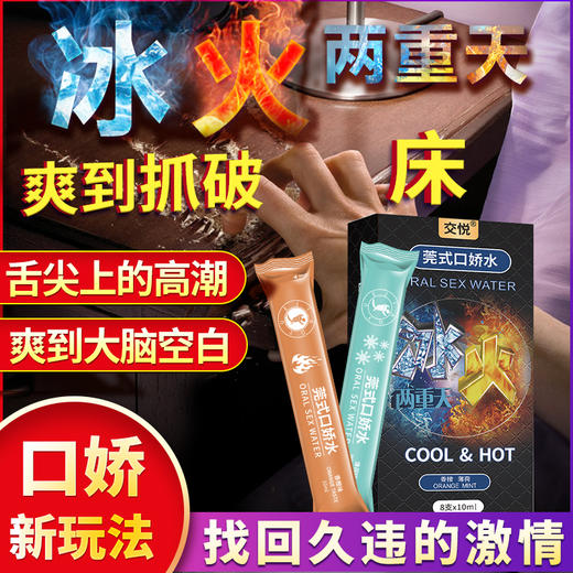 【年末亏本清仓 冰火两重天】交悦 口交水香橙冰火8支装 商品图3