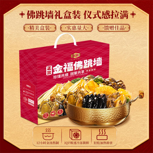 金唐金福佛跳墙2kg 商品图4