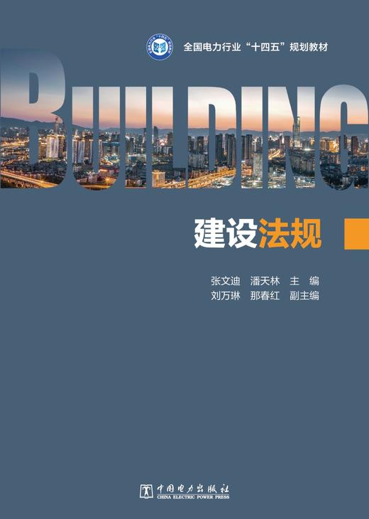 建设法规 商品图1