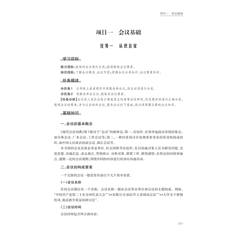 试读PDF-9787308248440(2-1)-会议管理实务(第二版)_006.jpg