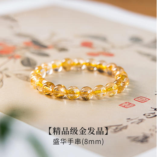 <有书独家>【吸金招米，闪光金发晶手串】金发晶极为稀少和珍贵熠熠生辉，黄水晶原石好运手链，转运珠串珠黄玛瑙盛华QQ 商品图5