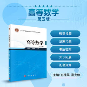 高等数学（第五版）