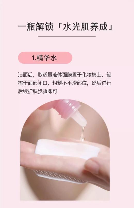【清仓好价】梦妆智萃肌活蔷薇香果酸焕肤液体面膜80ml 商品图3