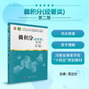 微积分：经管类（第二版）成立社 商品缩略图0