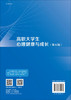高职大学生心理健康与成长（第五版）冉超凤 黄天贵 商品缩略图2