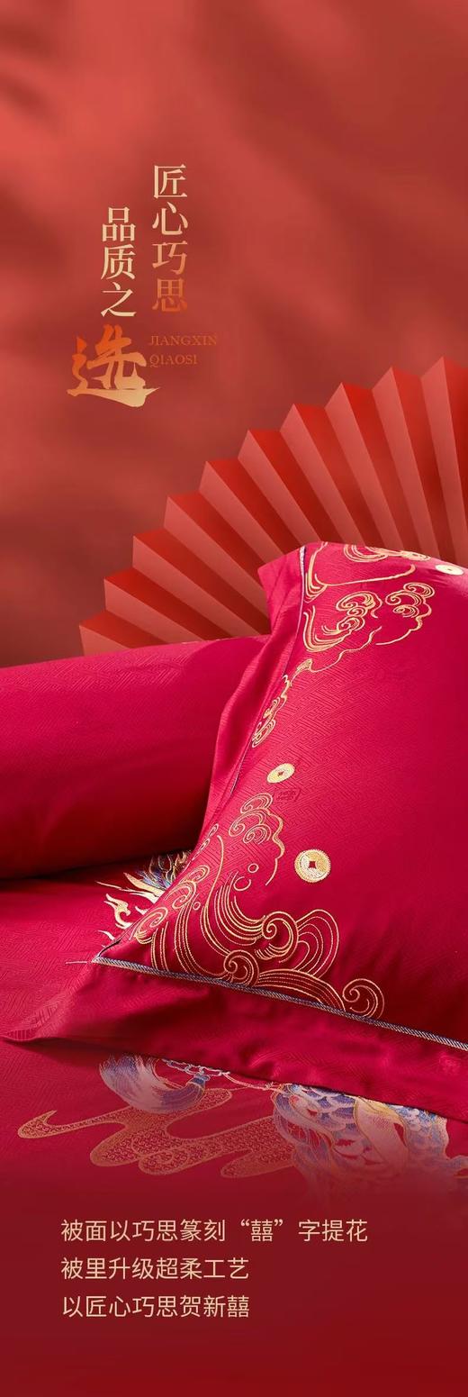 【婚嫁季】【富安娜】B座7F婚庆床单八件/盛世红妆 商品图8