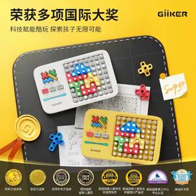 (包邮)Gilker计客超级积木(三种颜色)