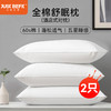 优选丨【品牌直发】加倍生活 全棉舒眠枕一对装 60s纯棉面料 五星睡感  蓬松柔软  回弹性好 商品缩略图0