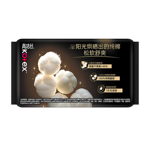 高洁丝臻选极薄/阳光烘烘纯棉夜用卫生巾420mm3片（新旧包装随机混发） 商品图3