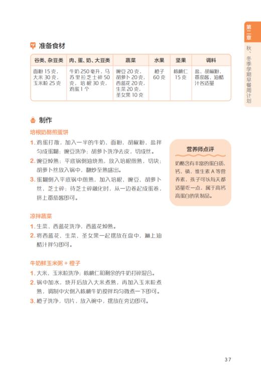 《小学生早餐每周计划》 商品图7