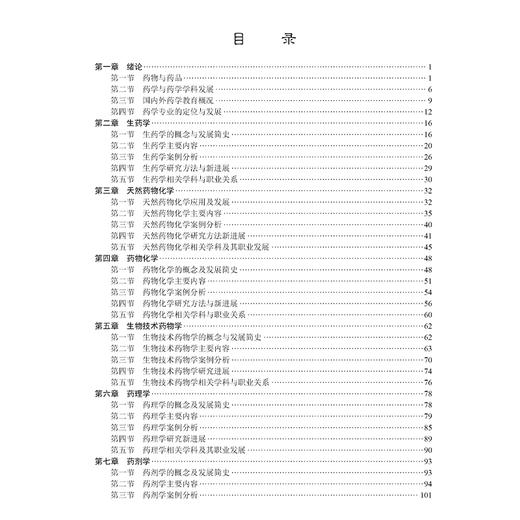 药学概论 第2版 十四五普通高等教育本科规划教材 胡昌华等编 本教材适合药学类相关专业学生使用 也可供非药学类专业学生选修使用 商品图3