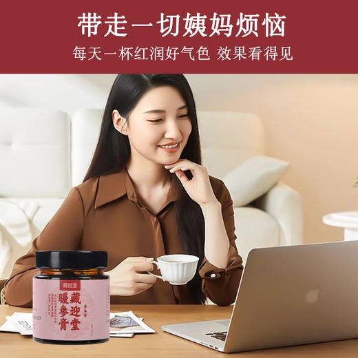 藏迎堂阿胶姜枣暖参膏旗舰店补气养血养颜暖身驱寒安神正品旗舰店 商品图4