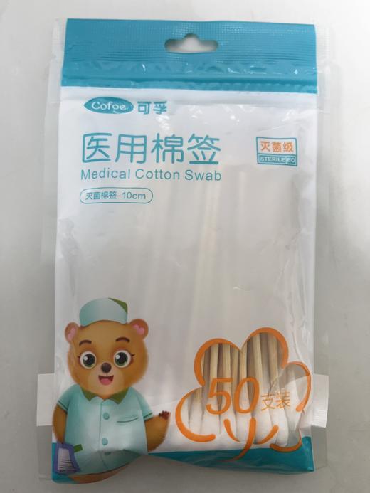 可孚医用棉签50支（灭菌级10cm） 商品图0