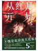 从红月开始. 5  不愧是诡异流天花板！南派三叔、马伯庸、六神磊磊推荐 商品缩略图1