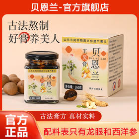 贝恩兰玉灵膏蒸桂圆补气养血安神助眠西洋参玉灵膏气色官方旗舰店