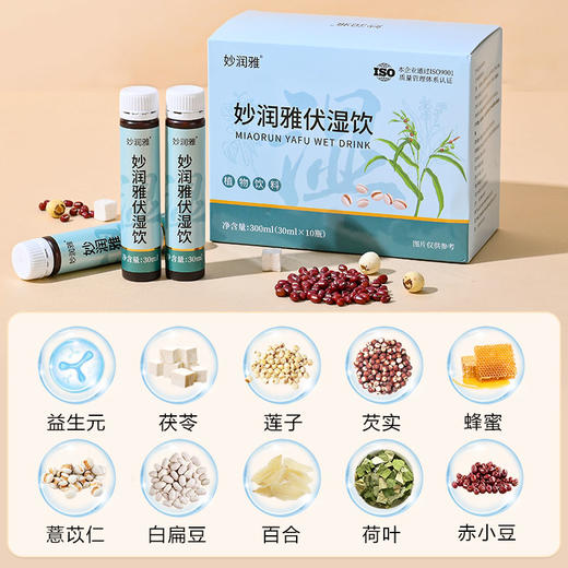 妙润雅伏湿饮高效排湿轻盈体态分解排除调理体胖伏诗饮官方旗舰店 商品图3