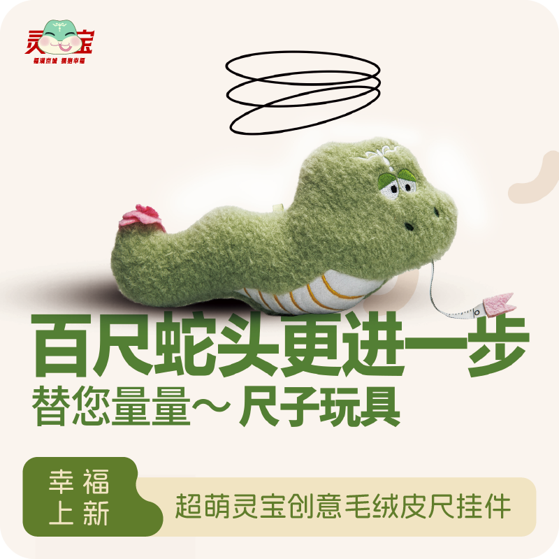 毛绒卷尺蛇