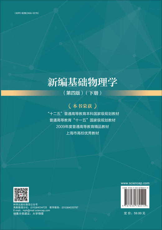 新编基础物理学（下册）（第四版） 商品图1