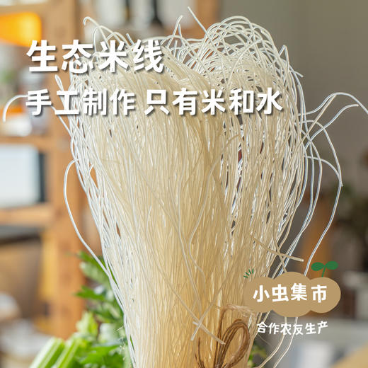 生态细米线 4斤/5斤 | 合作农友生产，来自浙江湖州，生产者：王陆良 *【公平贸易农人定价】 商品图0