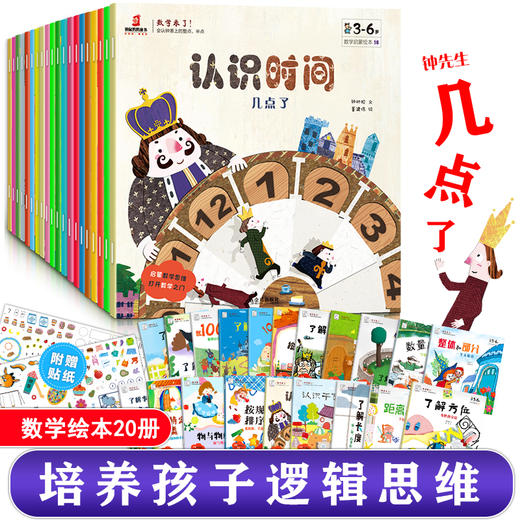 数学来了（全20册） 商品图1