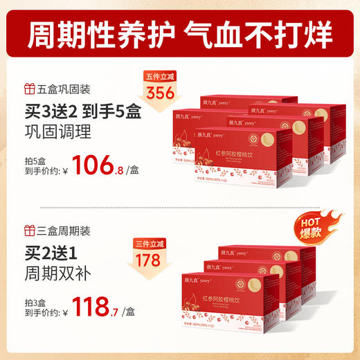 【官方正品仅此一家】颜九真红参饮阿胶旗舰店正品·其他店假货 商品图1