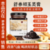 舒养初西洋参玉灵膏蒸桂圆蒸桂膏舒养初家官方旗舰店正品宋轶东阿 商品缩略图0