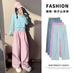 【YW】无忧购韩系多巴胺慵懒格子薄款宽松撞色高腰直筒遛弯阔腿裤H-1375（截单后7天发货)