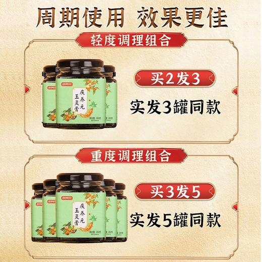 庆养元玉灵膏蒸桂圆蒸桂膏庆养元西洋参玉灵膏庆养元官方旗舰店 商品图4