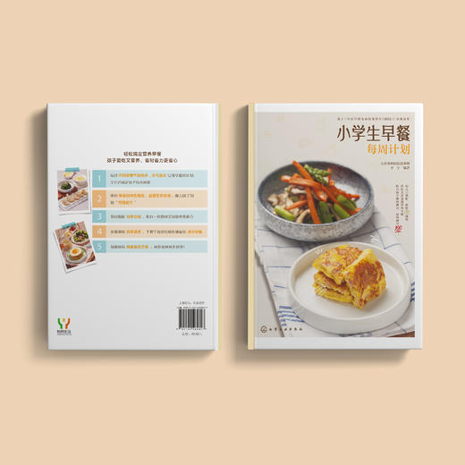 《小学生早餐每周计划》 商品图13