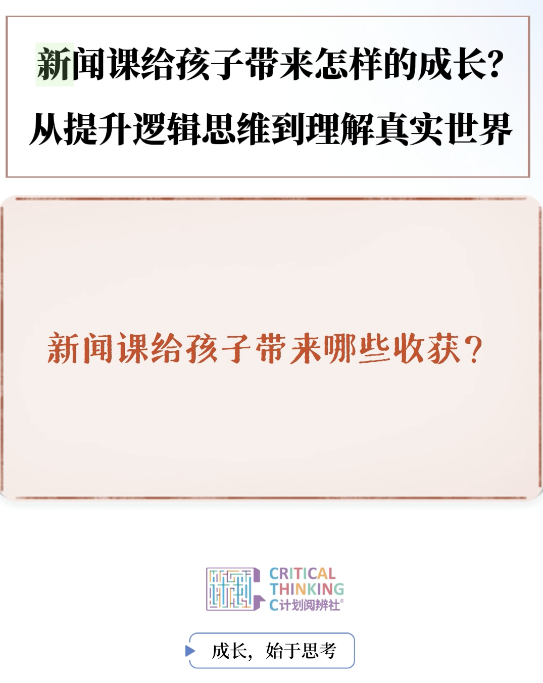L9新闻课程片段