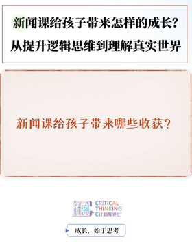 L9新闻课程片段