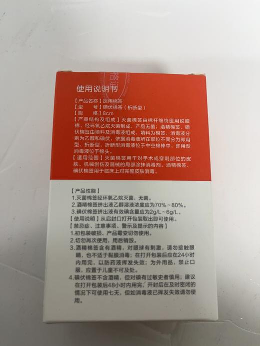 【单拍不发】【凑单专用】可孚医用棉签（碘伏棉签8cm） 商品图1
