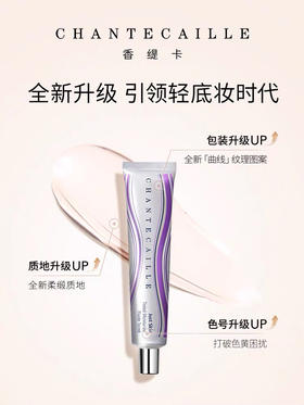 【海关保税直发】Chantecaille新款-香缇卡隔离霜轻底妆50g保湿遮瑕妆前乳-会员5折