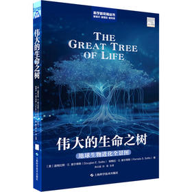 伟大的生命之树 地球生命进化全景图