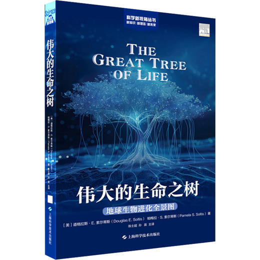 伟大的生命之树 地球生命进化全景图 商品图0