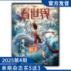 《看世界》2025年第4期：哪吒，破顶（2月17日发货） 商品缩略图0
