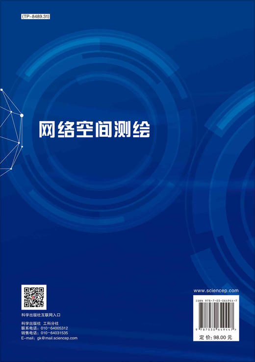[按需印刷]网络空间测绘 商品图1