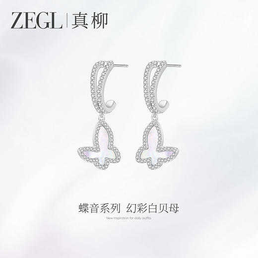 ZEGL真柳设计师蝶音系列蝴蝶耳环女新款爆款耳钉耳坠轻奢高级耳饰 商品图2