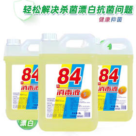 78元1桶50斤84消毒液