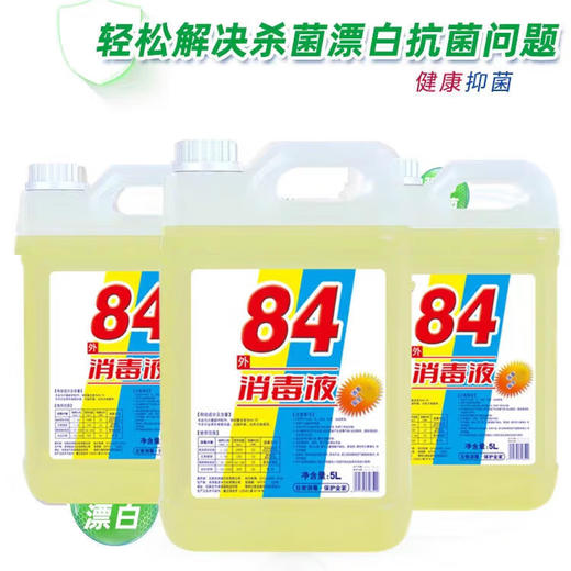 78元1桶50斤84消毒液 商品图0