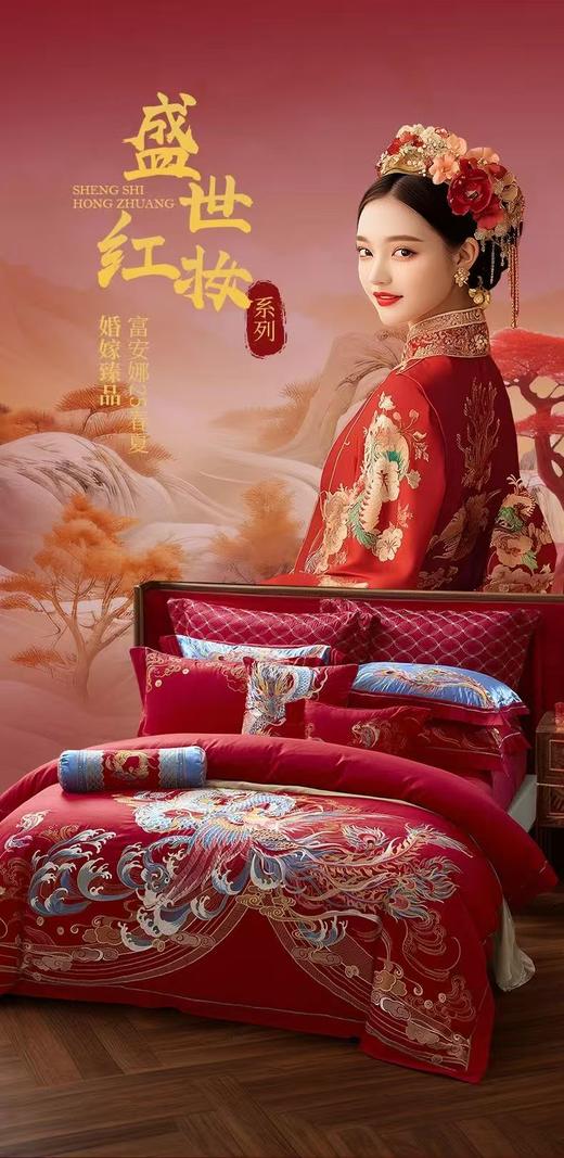 【婚嫁季】【富安娜】B座7F婚庆床单八件/盛世红妆 商品图1