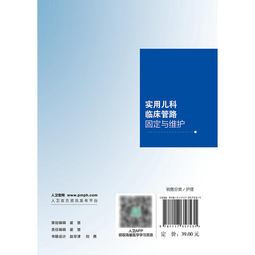 实用儿科临床管路固定与维护 商品图2