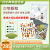 三联少年新知（2025年刊）全年1-12期,9-16岁青少年人文思维启蒙杂志 商品缩略图0
