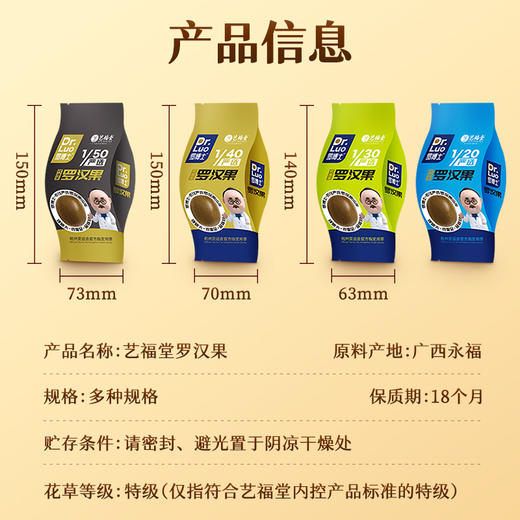 艺福堂罗汉果特大果大果中果品质好果 商品图5