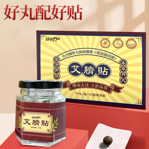 济时严艾脐贴 商品图1