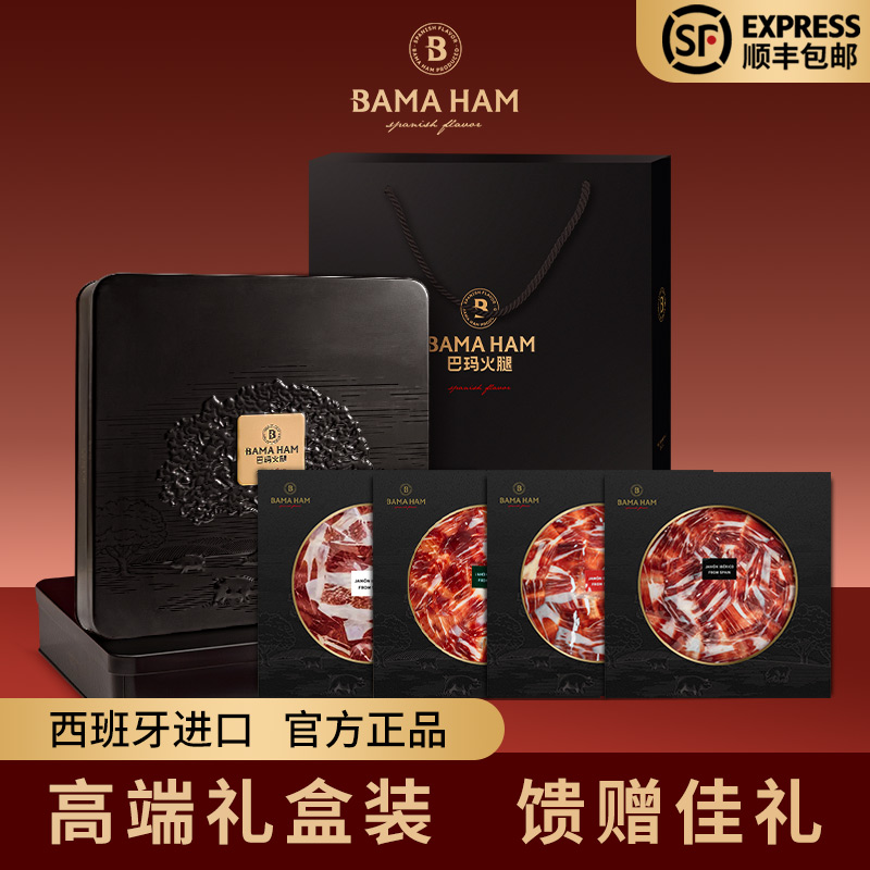 西班牙伊比利亚火腿白标绿标红标黑标生吃火腿黑猪后腿切片可配礼盒巴玛