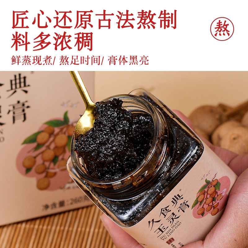 久食典玉灵膏气血调理养生膏滋补西洋参膏正品久食典官方旗舰店